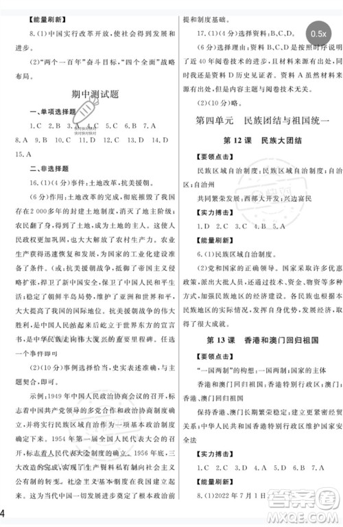 武汉出版社2023智慧学习天天向上课堂作业八年级历史下册人教版参考答案