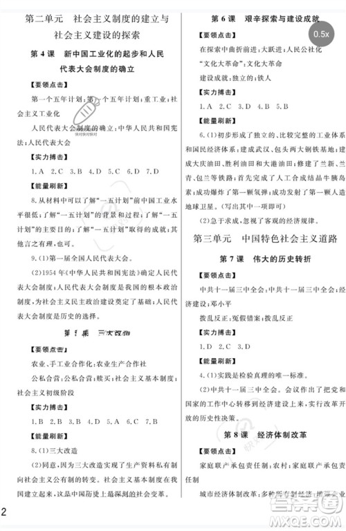 武汉出版社2023智慧学习天天向上课堂作业八年级历史下册人教版参考答案