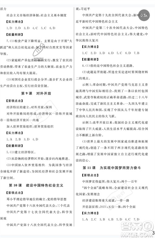 武汉出版社2023智慧学习天天向上课堂作业八年级历史下册人教版参考答案