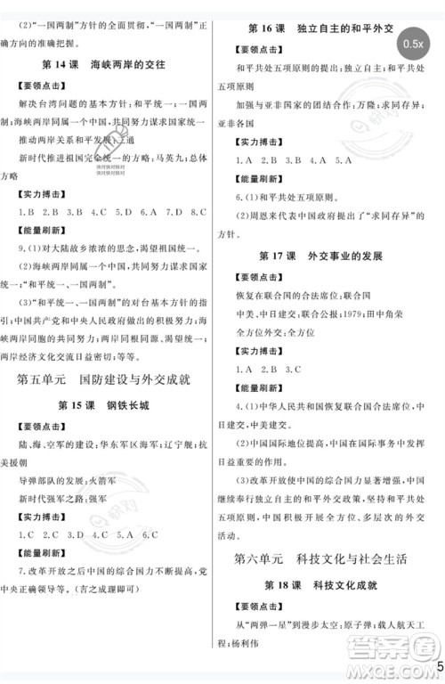 武汉出版社2023智慧学习天天向上课堂作业八年级历史下册人教版参考答案