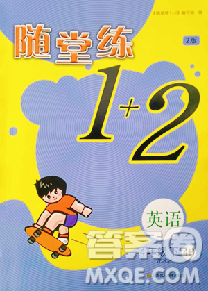 江苏凤凰美术出版社2023随堂练1+2四年级下册英语江苏版参考答案