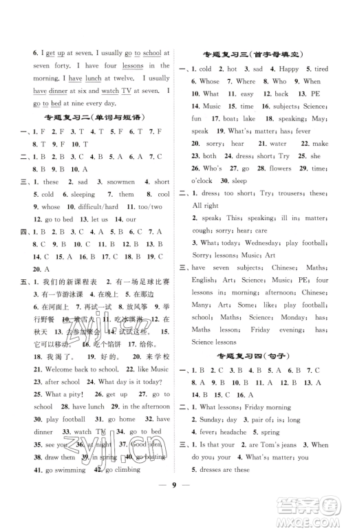 江苏凤凰美术出版社2023随堂练1+2四年级下册英语江苏版参考答案 江苏凤凰美术出版社2023随堂练1+2四年级下册英语江苏版参考答案