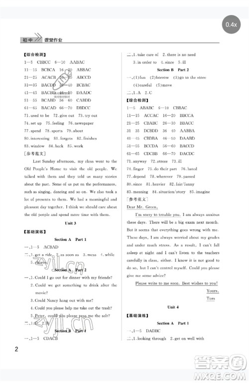 武汉出版社2023智慧学习天天向上课堂作业八年级英语下册人教版参考答案