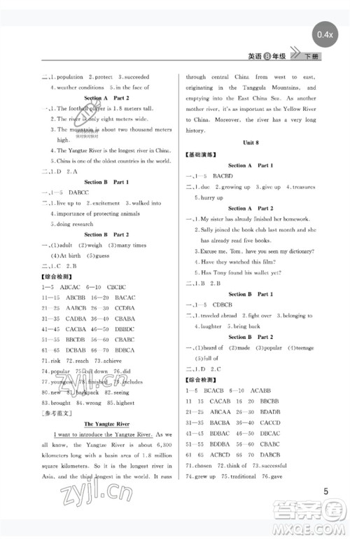 武汉出版社2023智慧学习天天向上课堂作业八年级英语下册人教版参考答案