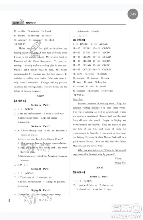 武汉出版社2023智慧学习天天向上课堂作业八年级英语下册人教版参考答案 武汉出版社2023智慧学习天天向上课堂作业八年级英语下册人教版参考答案