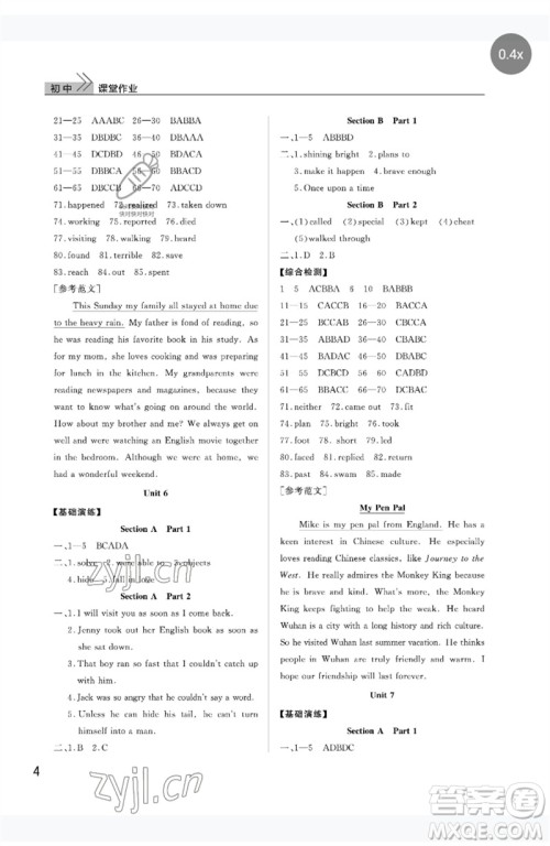 武汉出版社2023智慧学习天天向上课堂作业八年级英语下册人教版参考答案 武汉出版社2023智慧学习天天向上课堂作业八年级英语下册人教版参考答案