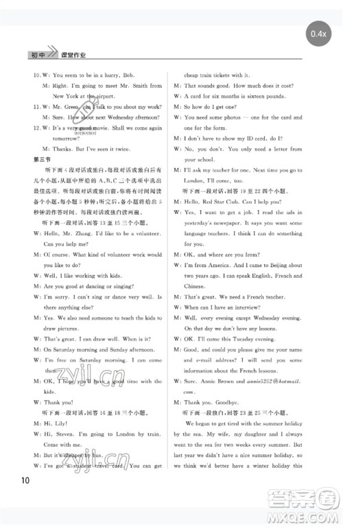 武汉出版社2023智慧学习天天向上课堂作业八年级英语下册人教版参考答案 武汉出版社2023智慧学习天天向上课堂作业八年级英语下册人教版参考答案