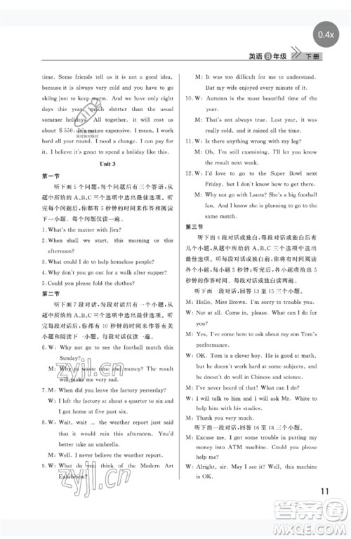 武汉出版社2023智慧学习天天向上课堂作业八年级英语下册人教版参考答案 武汉出版社2023智慧学习天天向上课堂作业八年级英语下册人教版参考答案