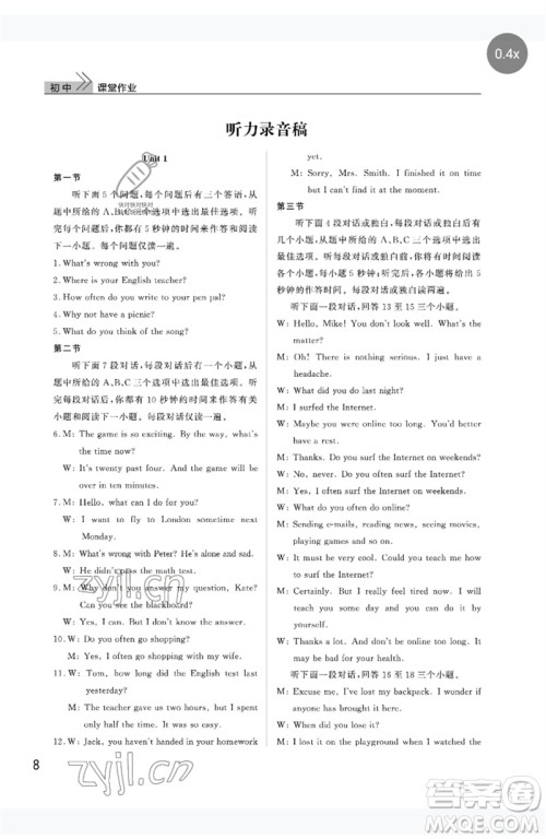 武汉出版社2023智慧学习天天向上课堂作业八年级英语下册人教版参考答案 武汉出版社2023智慧学习天天向上课堂作业八年级英语下册人教版参考答案