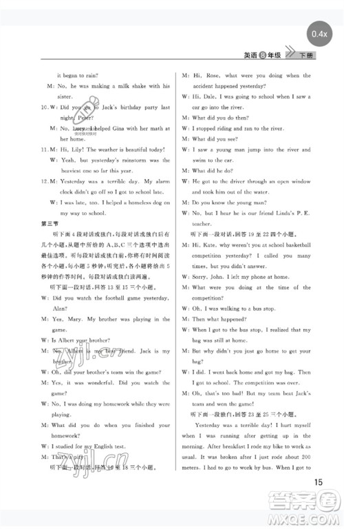 武汉出版社2023智慧学习天天向上课堂作业八年级英语下册人教版参考答案 武汉出版社2023智慧学习天天向上课堂作业八年级英语下册人教版参考答案