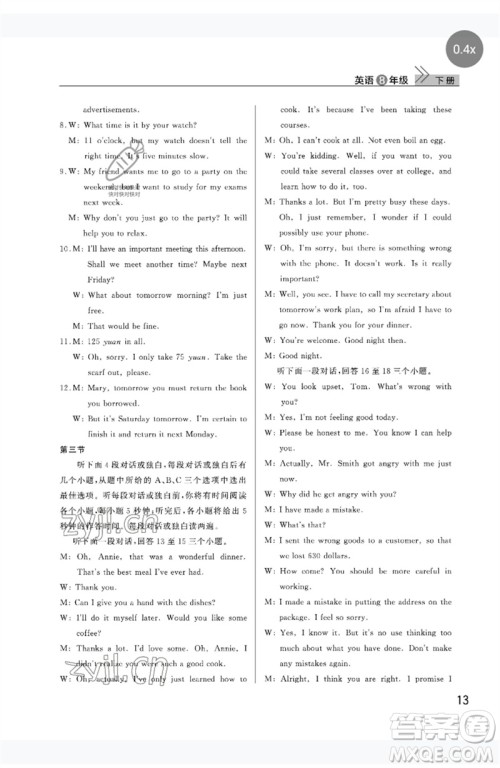 武汉出版社2023智慧学习天天向上课堂作业八年级英语下册人教版参考答案 武汉出版社2023智慧学习天天向上课堂作业八年级英语下册人教版参考答案