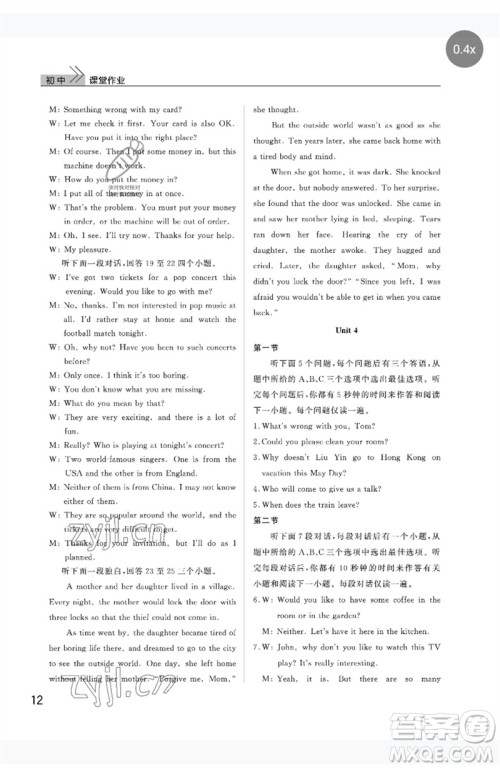 武汉出版社2023智慧学习天天向上课堂作业八年级英语下册人教版参考答案 武汉出版社2023智慧学习天天向上课堂作业八年级英语下册人教版参考答案