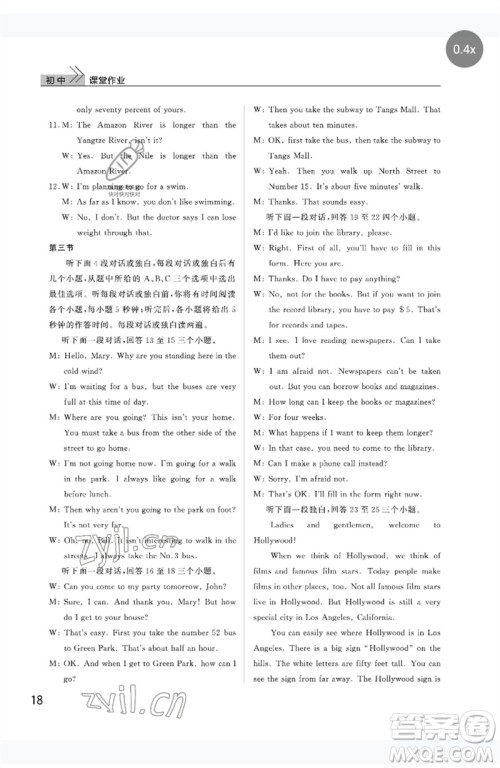 武汉出版社2023智慧学习天天向上课堂作业八年级英语下册人教版参考答案