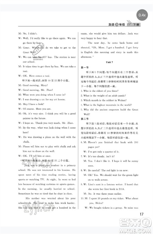 武汉出版社2023智慧学习天天向上课堂作业八年级英语下册人教版参考答案