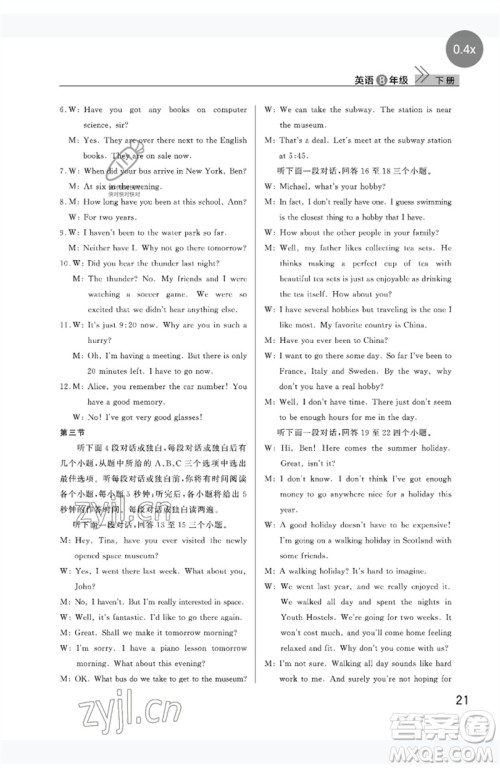 武汉出版社2023智慧学习天天向上课堂作业八年级英语下册人教版参考答案