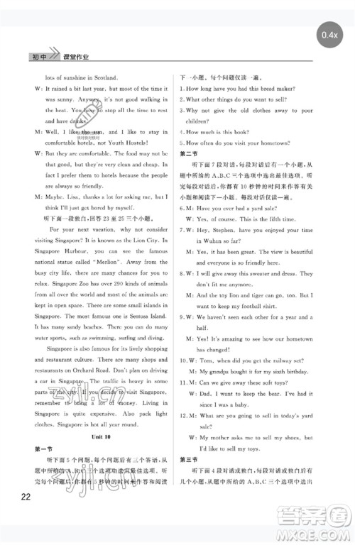 武汉出版社2023智慧学习天天向上课堂作业八年级英语下册人教版参考答案 武汉出版社2023智慧学习天天向上课堂作业八年级英语下册人教版参考答案