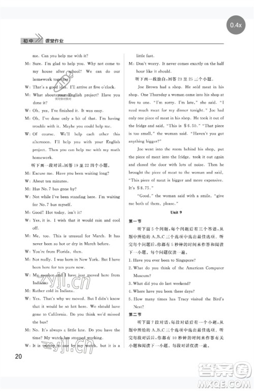 武汉出版社2023智慧学习天天向上课堂作业八年级英语下册人教版参考答案 武汉出版社2023智慧学习天天向上课堂作业八年级英语下册人教版参考答案