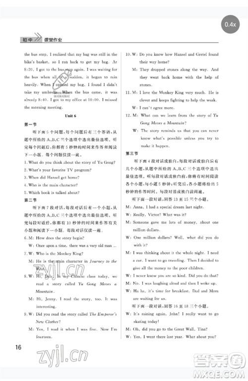 武汉出版社2023智慧学习天天向上课堂作业八年级英语下册人教版参考答案 武汉出版社2023智慧学习天天向上课堂作业八年级英语下册人教版参考答案