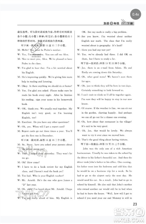 武汉出版社2023智慧学习天天向上课堂作业八年级英语下册人教版参考答案 武汉出版社2023智慧学习天天向上课堂作业八年级英语下册人教版参考答案