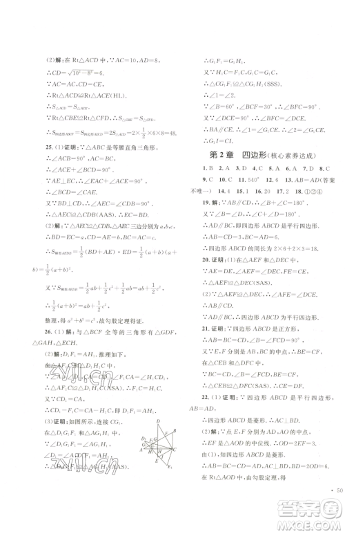 湖南教育出版社2023学科素养与能力提升八年级下册数学湘教版参考答案