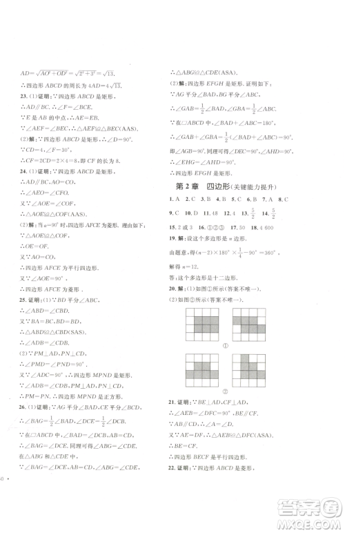 湖南教育出版社2023学科素养与能力提升八年级下册数学湘教版参考答案