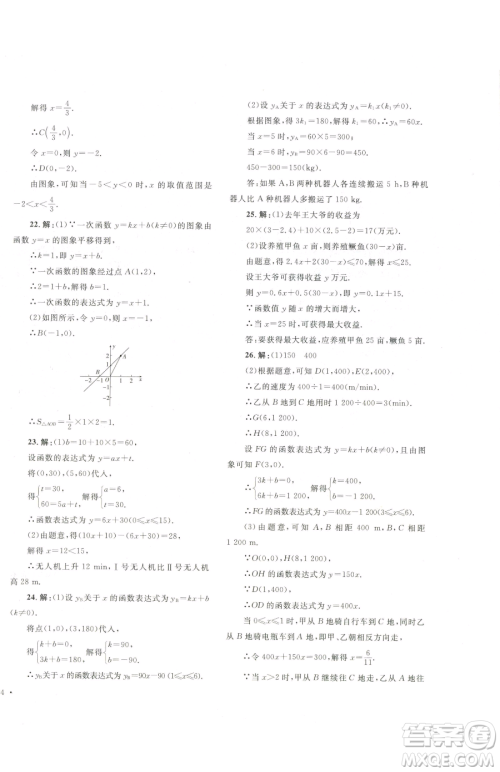 湖南教育出版社2023学科素养与能力提升八年级下册数学湘教版参考答案
