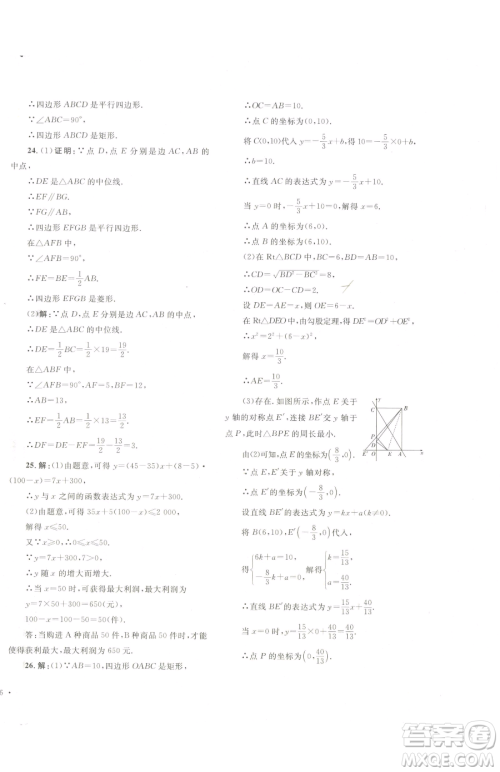 湖南教育出版社2023学科素养与能力提升八年级下册数学湘教版参考答案