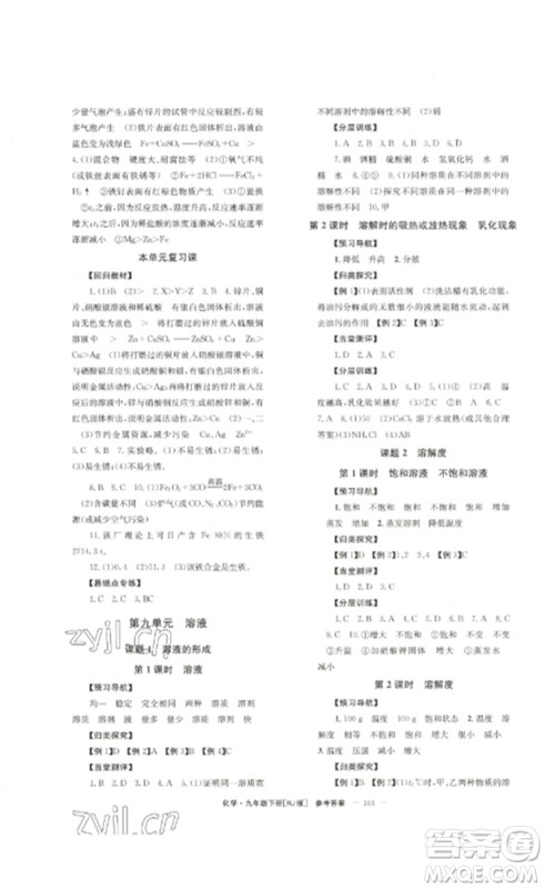 北京时代华文书局2023全效学习学业评价方案九年级化学下册人教版参考答案