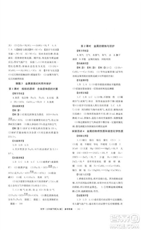 北京时代华文书局2023全效学习学业评价方案九年级化学下册人教版参考答案