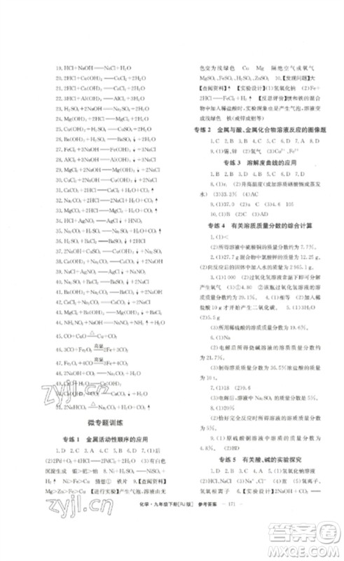 北京时代华文书局2023全效学习学业评价方案九年级化学下册人教版参考答案