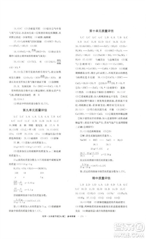 北京时代华文书局2023全效学习学业评价方案九年级化学下册人教版参考答案