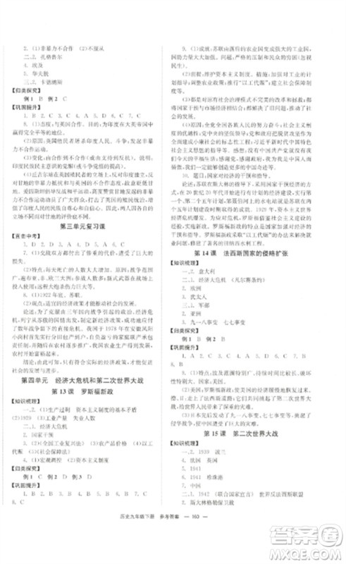北京时代华文书局2023全效学习学业评价方案九年级世界历史下册人教版参考答案 北京时代华文书局2023全效学习学业评价方案九年级世界历史下册人教版参考答案