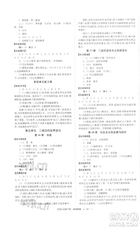 北京时代华文书局2023全效学习学业评价方案九年级世界历史下册人教版参考答案 北京时代华文书局2023全效学习学业评价方案九年级世界历史下册人教版参考答案