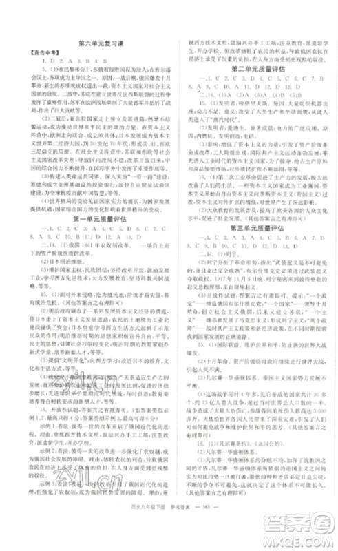 北京时代华文书局2023全效学习学业评价方案九年级世界历史下册人教版参考答案 北京时代华文书局2023全效学习学业评价方案九年级世界历史下册人教版参考答案