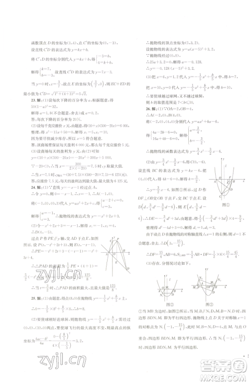 湖南教育出版社2023学科素养与能力提升九年级下册数学湘教版参考答案