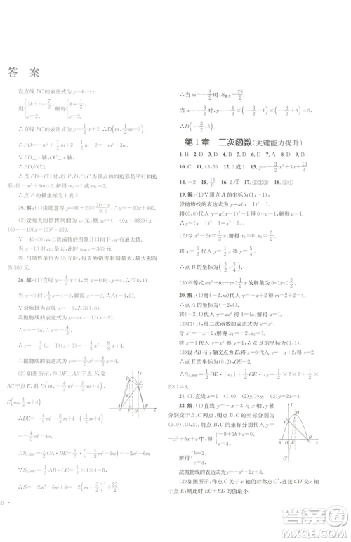 湖南教育出版社2023学科素养与能力提升九年级下册数学湘教版参考答案