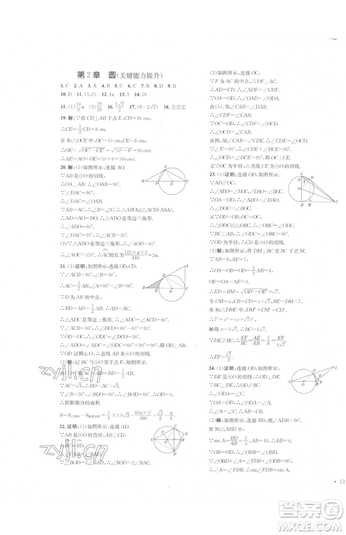 湖南教育出版社2023学科素养与能力提升九年级下册数学湘教版参考答案