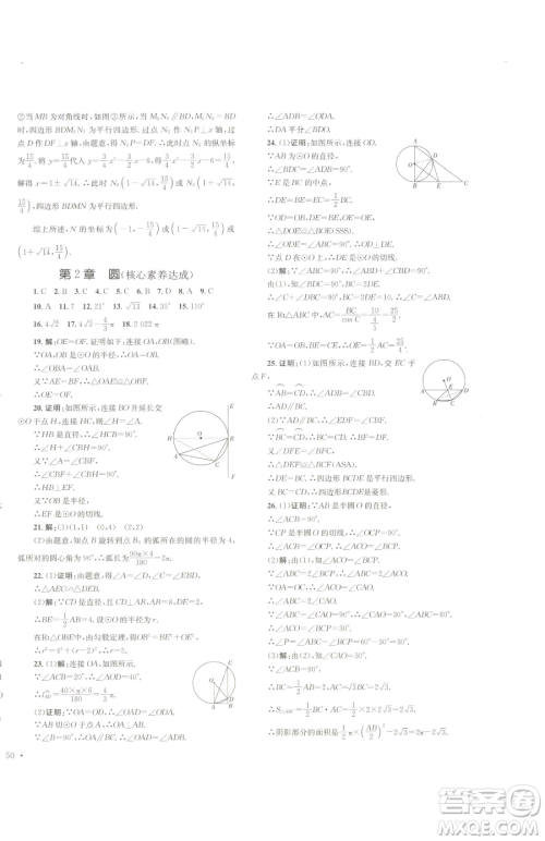 湖南教育出版社2023学科素养与能力提升九年级下册数学湘教版参考答案