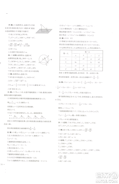 湖南教育出版社2023学科素养与能力提升九年级下册数学湘教版参考答案
