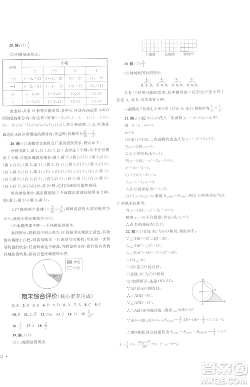湖南教育出版社2023学科素养与能力提升九年级下册数学湘教版参考答案