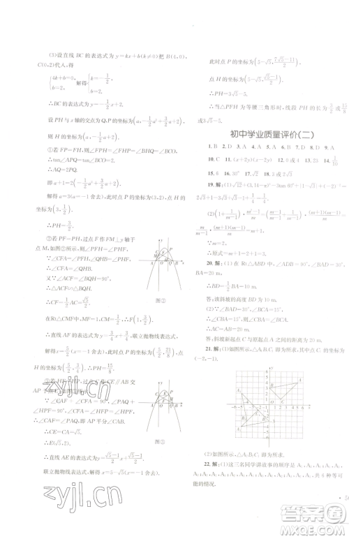 湖南教育出版社2023学科素养与能力提升九年级下册数学湘教版参考答案