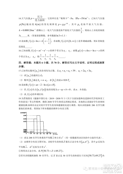 深圳市高级中学集团2022-2023学年第二学期期中测试数学试卷答案