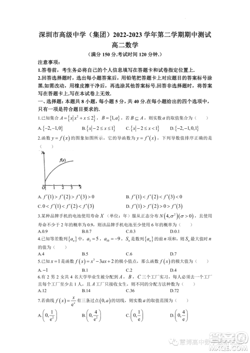 深圳市高级中学集团2022-2023学年第二学期期中测试数学试卷答案