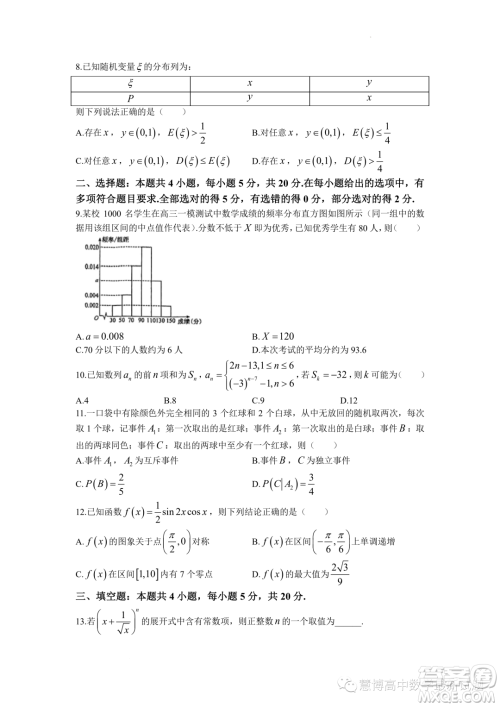 深圳市高级中学集团2022-2023学年第二学期期中测试数学试卷答案