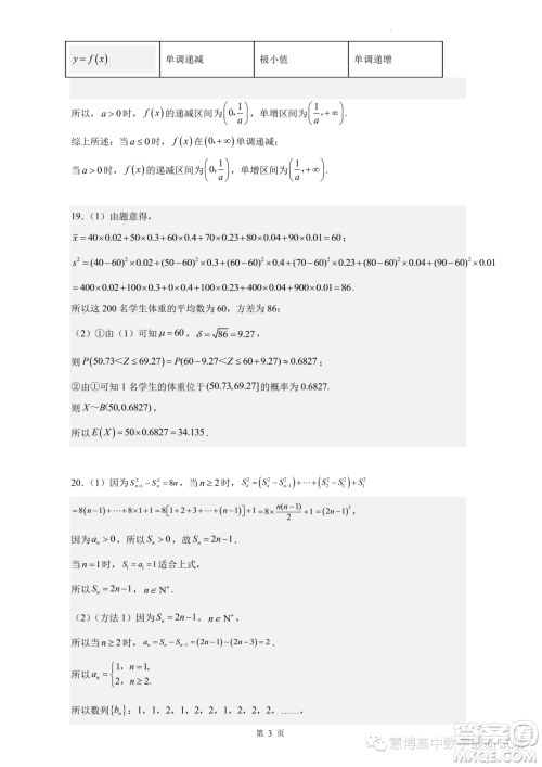 深圳市高级中学集团2022-2023学年第二学期期中测试数学试卷答案