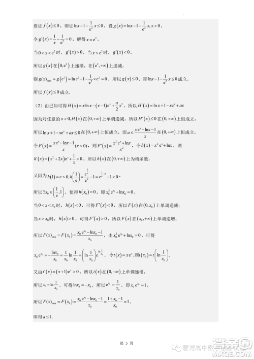 深圳市高级中学集团2022-2023学年第二学期期中测试数学试卷答案