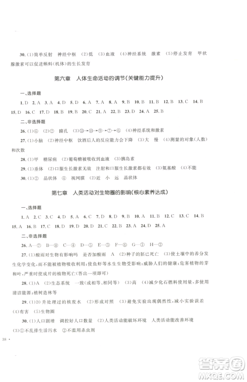 湖南教育出版社2023学科素养与能力提升七年级下册生物人教版参考答案