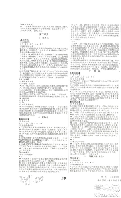 北京时代华文书局2023全效学习学业评价方案九年级语文下册人教版参考答案