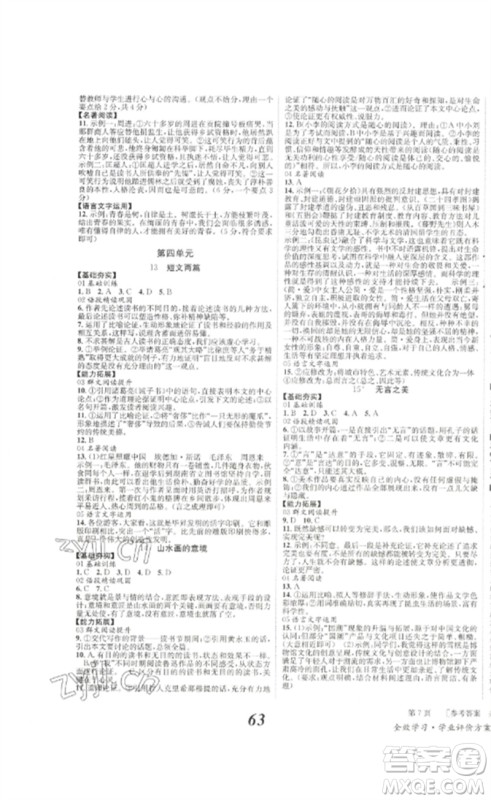 北京时代华文书局2023全效学习学业评价方案九年级语文下册人教版参考答案