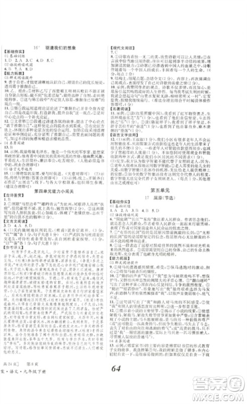北京时代华文书局2023全效学习学业评价方案九年级语文下册人教版参考答案